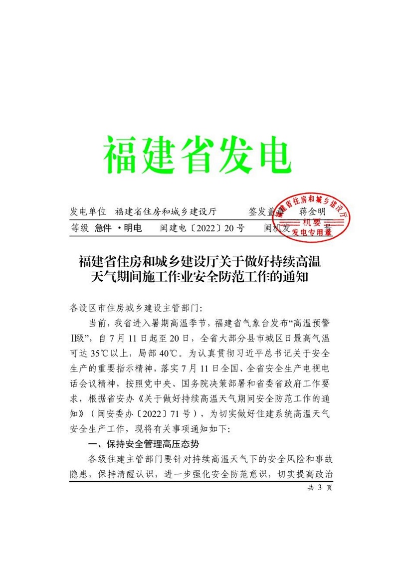 ʡסͳ罨óڼ䰲ȫ֪ͨ_00.jpg