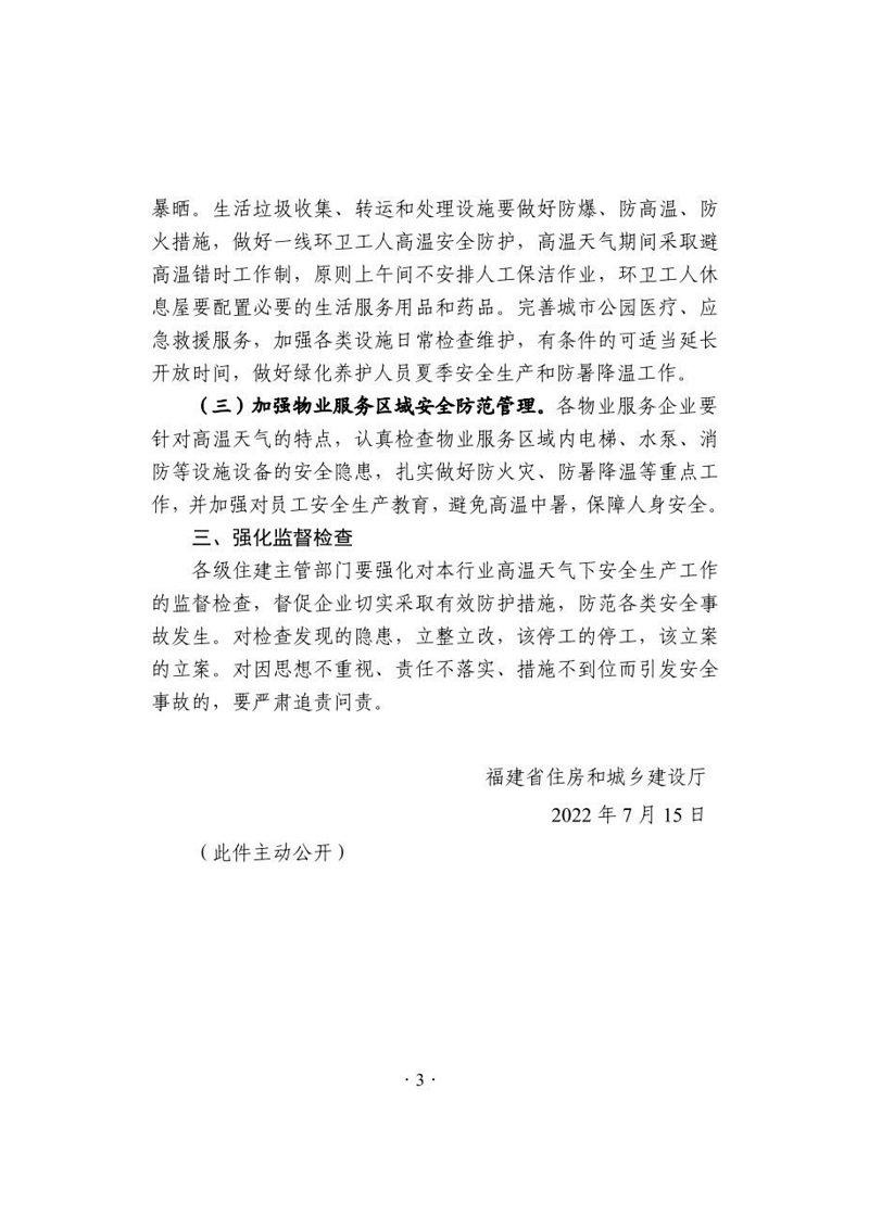 ʡסͳ罨óڼ䰲ȫ֪ͨ_02.jpg